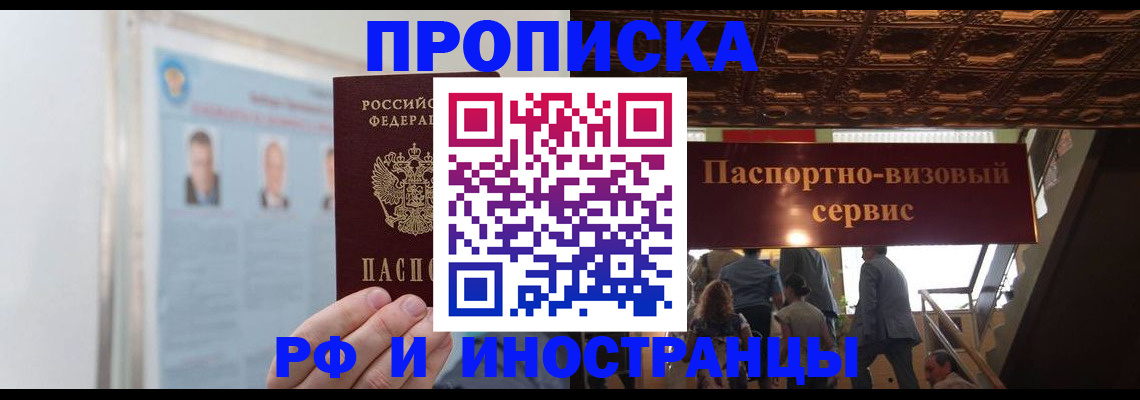 временная регистрация для школы в Волчанске