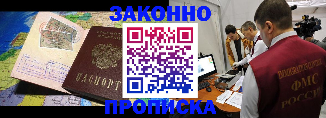 купить прописку в Волчанске